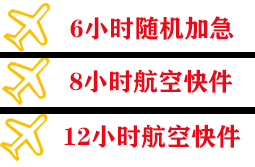 荆州沙市机场快运快递公司,专业空运当天件